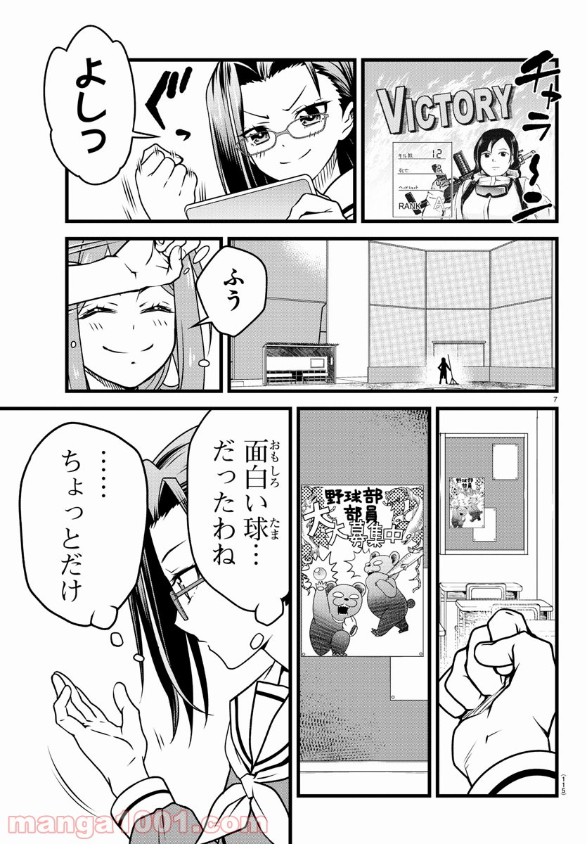 八月のシンデレラナインS - 第2話 - Page 8