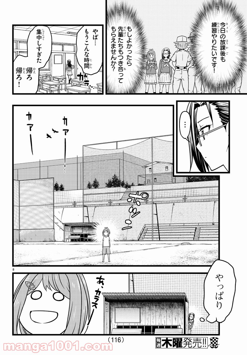 八月のシンデレラナインS - 第2話 - Page 9