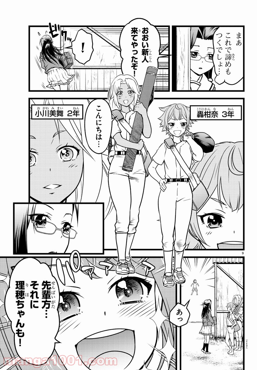 八月のシンデレラナインS - 第2話 - Page 10