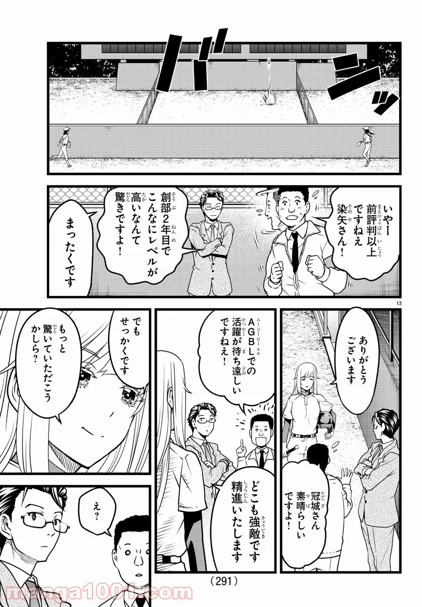 八月のシンデレラナインS - 第20話 - Page 13