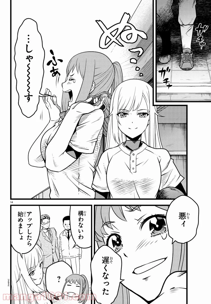 八月のシンデレラナインS - 第20話 - Page 14