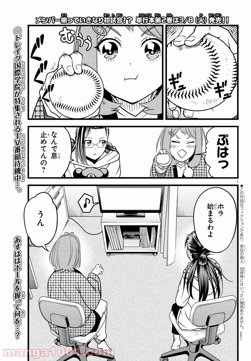 八月のシンデレラナインS - 第21話 - Page 2