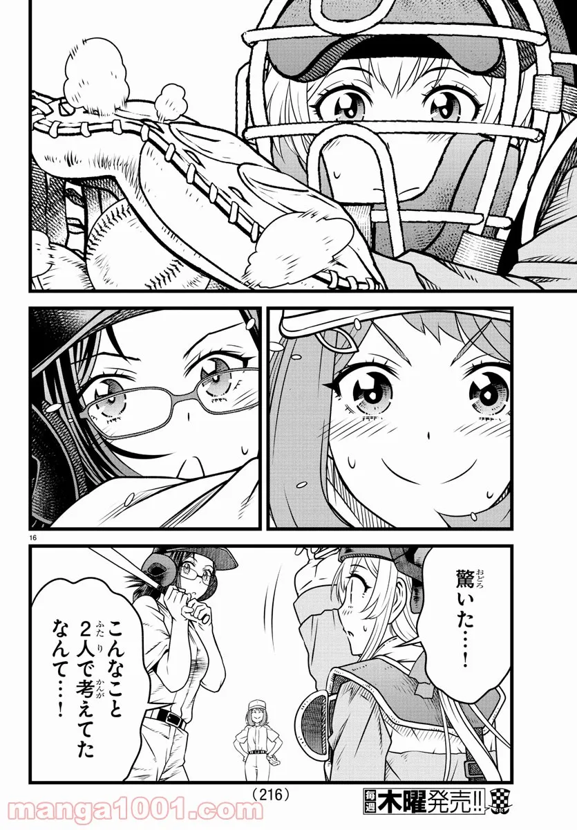 八月のシンデレラナインS - 第21話 - Page 17