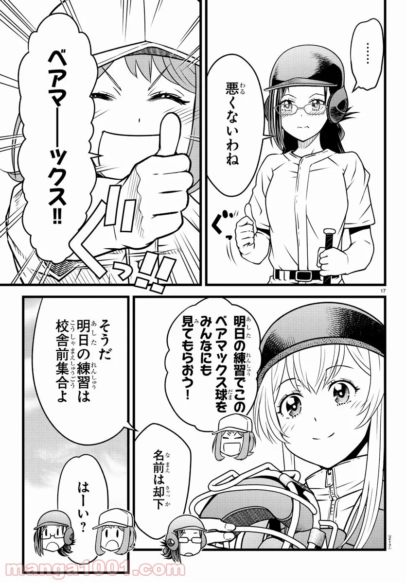 八月のシンデレラナインS - 第21話 - Page 18