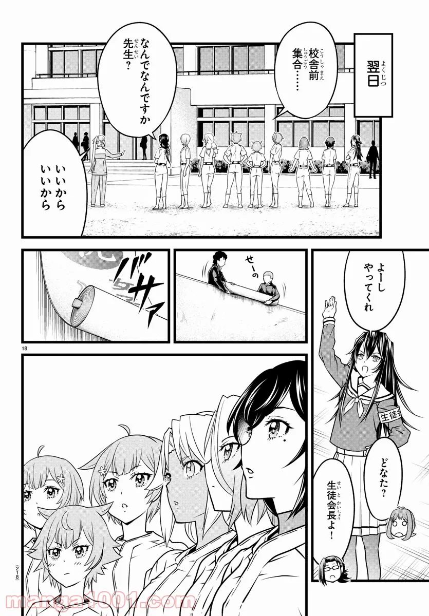 八月のシンデレラナインS - 第21話 - Page 19