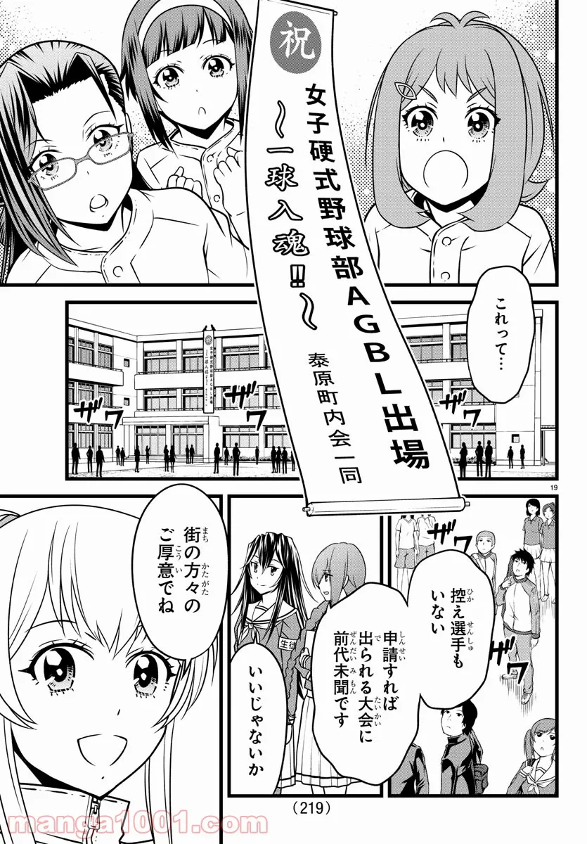 八月のシンデレラナインS - 第21話 - Page 20