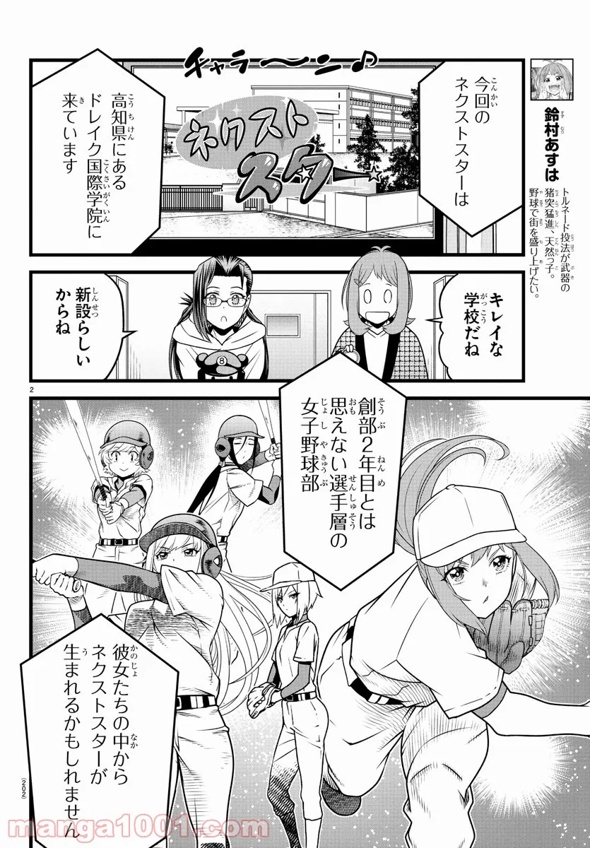 八月のシンデレラナインS - 第21話 - Page 3