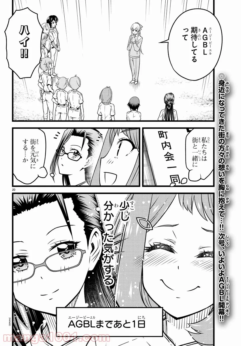 八月のシンデレラナインS - 第21話 - Page 21