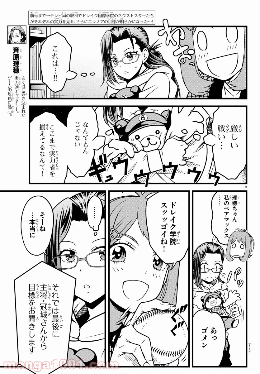 八月のシンデレラナインS - 第21話 - Page 4