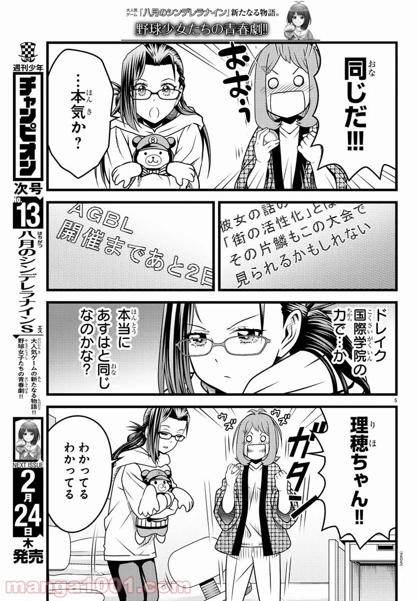 八月のシンデレラナインS - 第21話 - Page 6