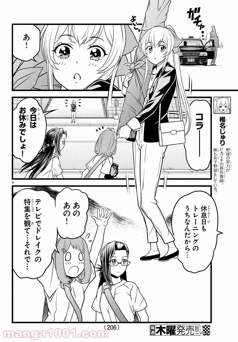 八月のシンデレラナインS - 第21話 - Page 7