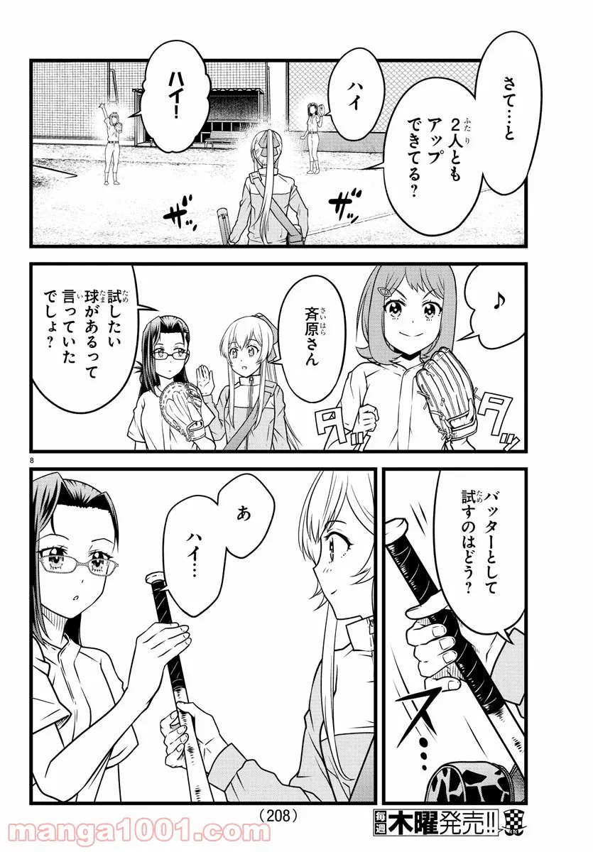 八月のシンデレラナインS - 第21話 - Page 9