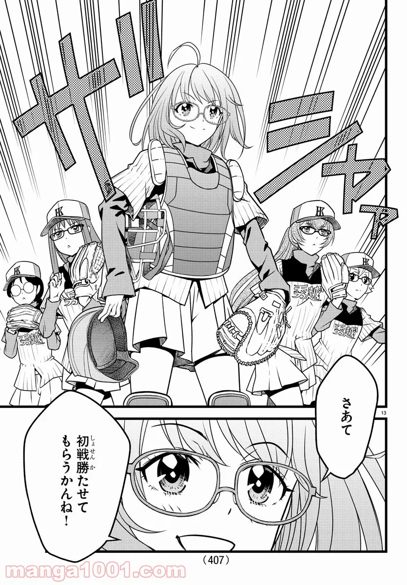 八月のシンデレラナインS - 第22話 - Page 13