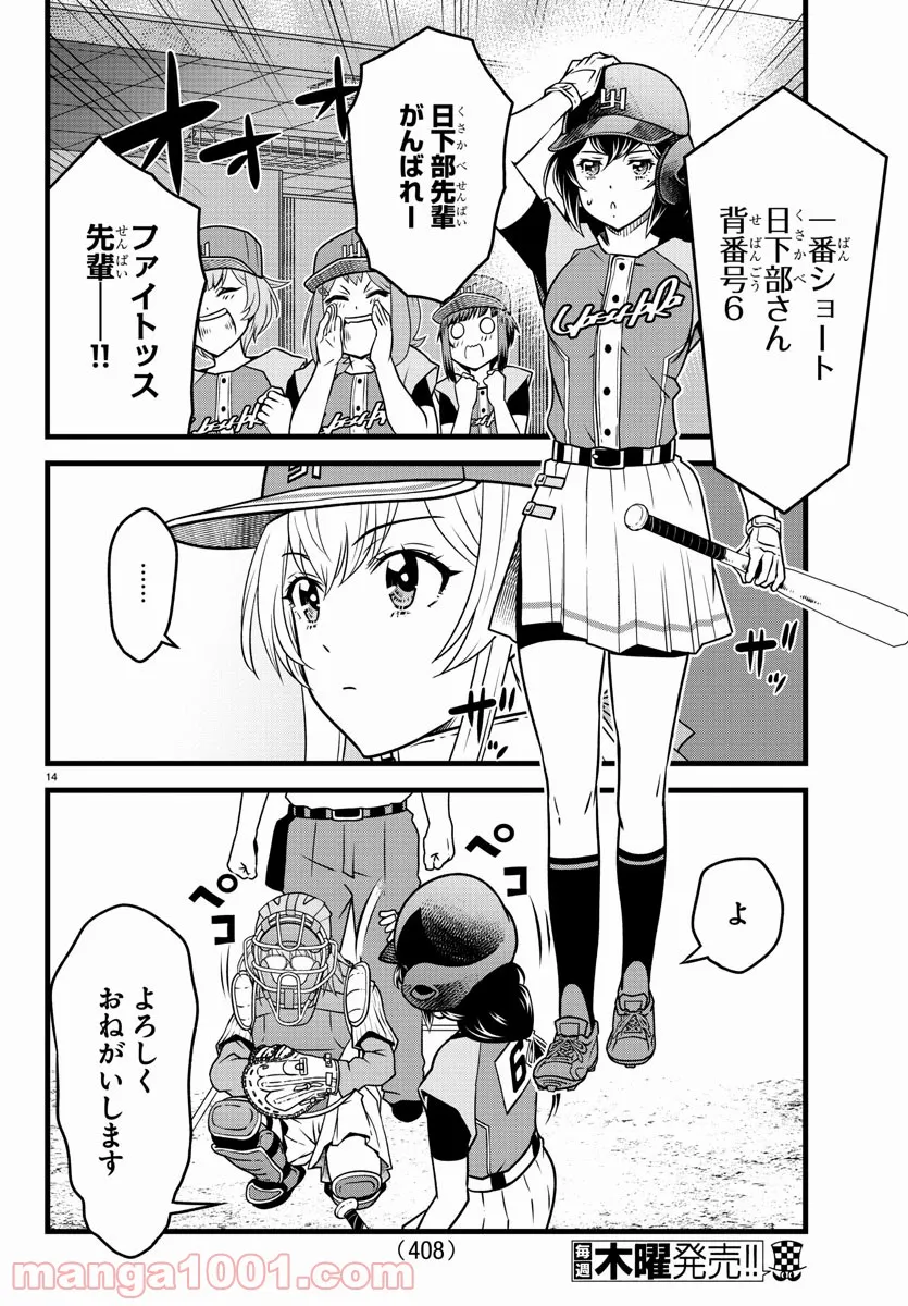 八月のシンデレラナインS - 第22話 - Page 14