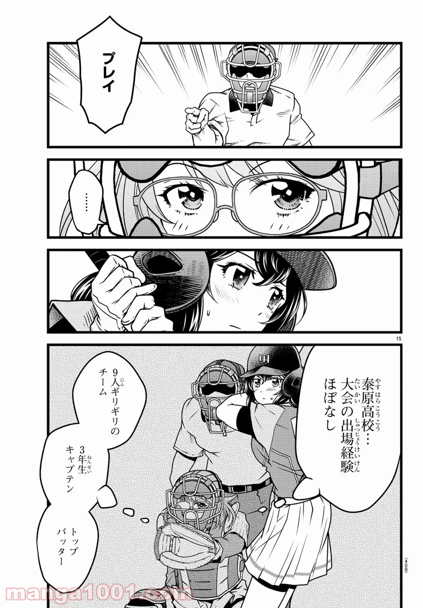 八月のシンデレラナインS - 第22話 - Page 15