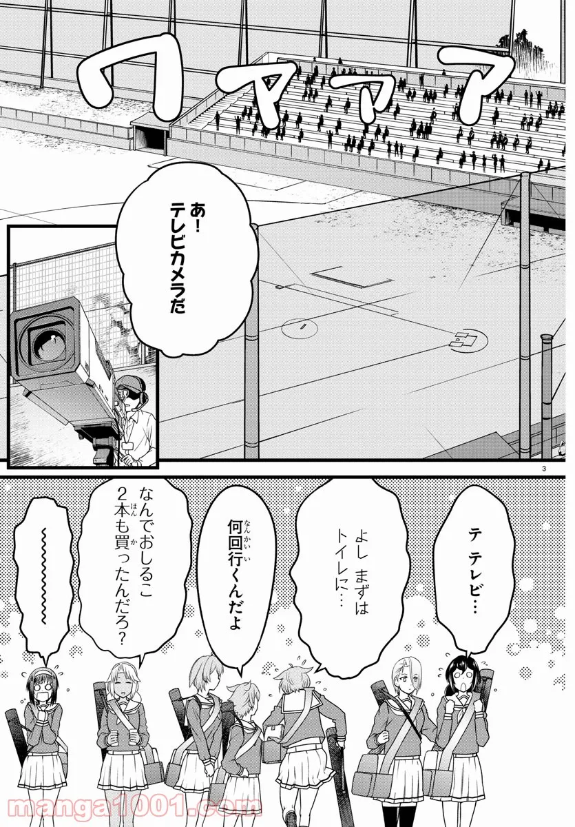 八月のシンデレラナインS - 第22話 - Page 3