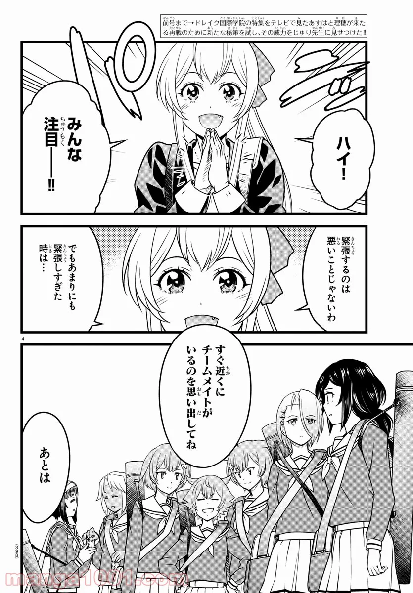 八月のシンデレラナインS - 第22話 - Page 4