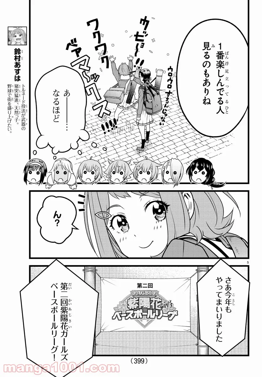 八月のシンデレラナインS - 第22話 - Page 5