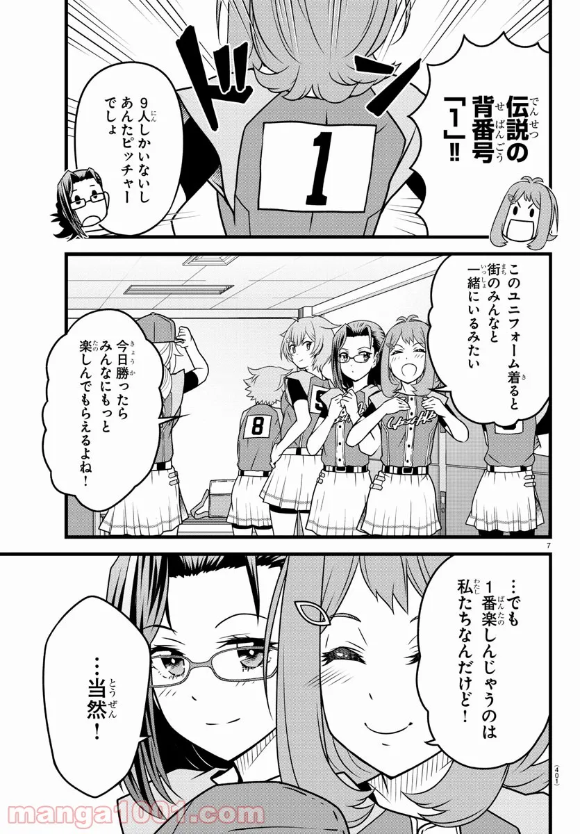 八月のシンデレラナインS - 第22話 - Page 7