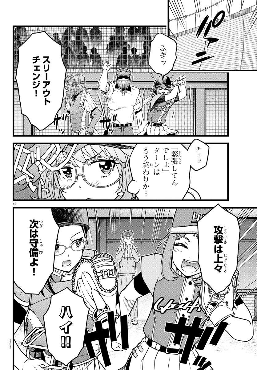 八月のシンデレラナインS - 第23話 - Page 12