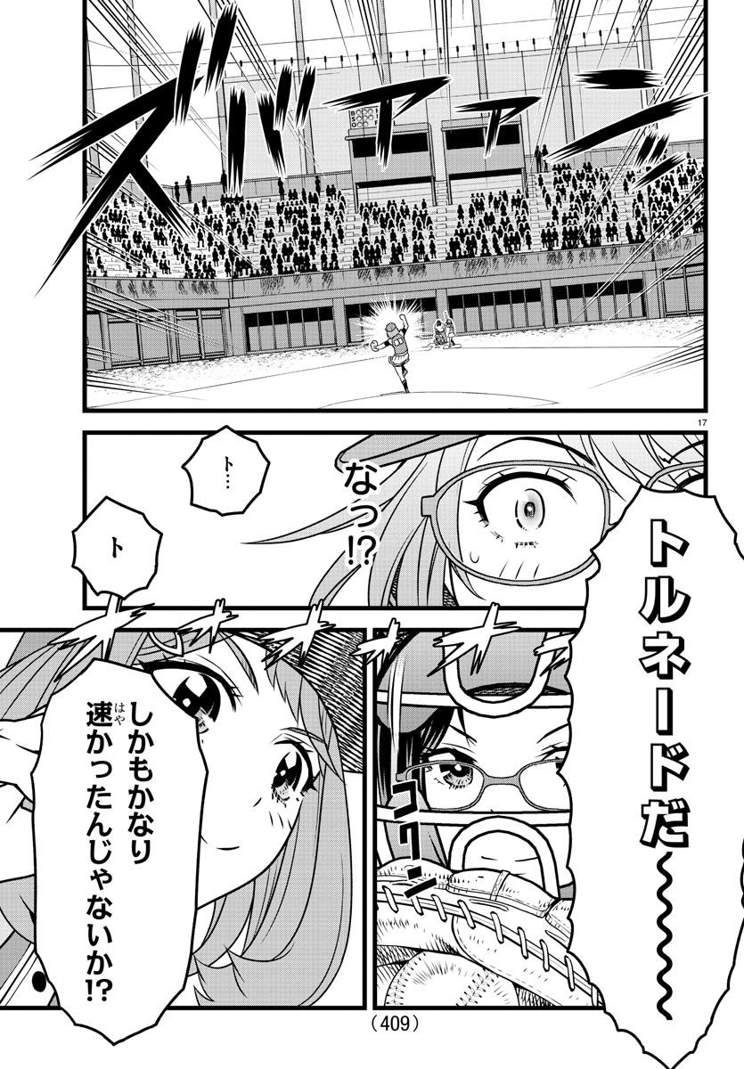 八月のシンデレラナインS - 第23話 - Page 17