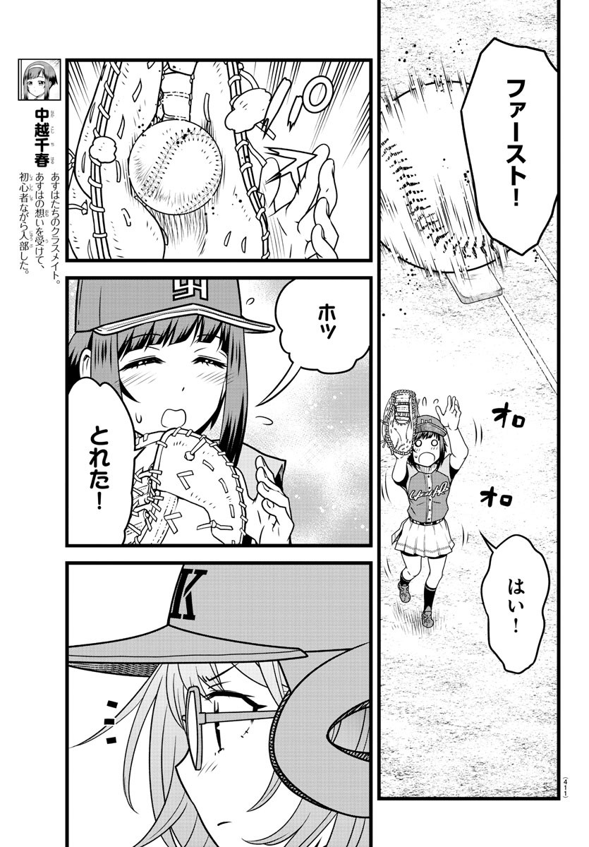 八月のシンデレラナインS - 第23話 - Page 19