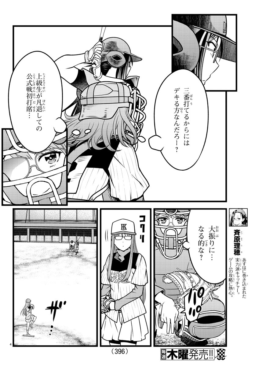 八月のシンデレラナインS - 第23話 - Page 4