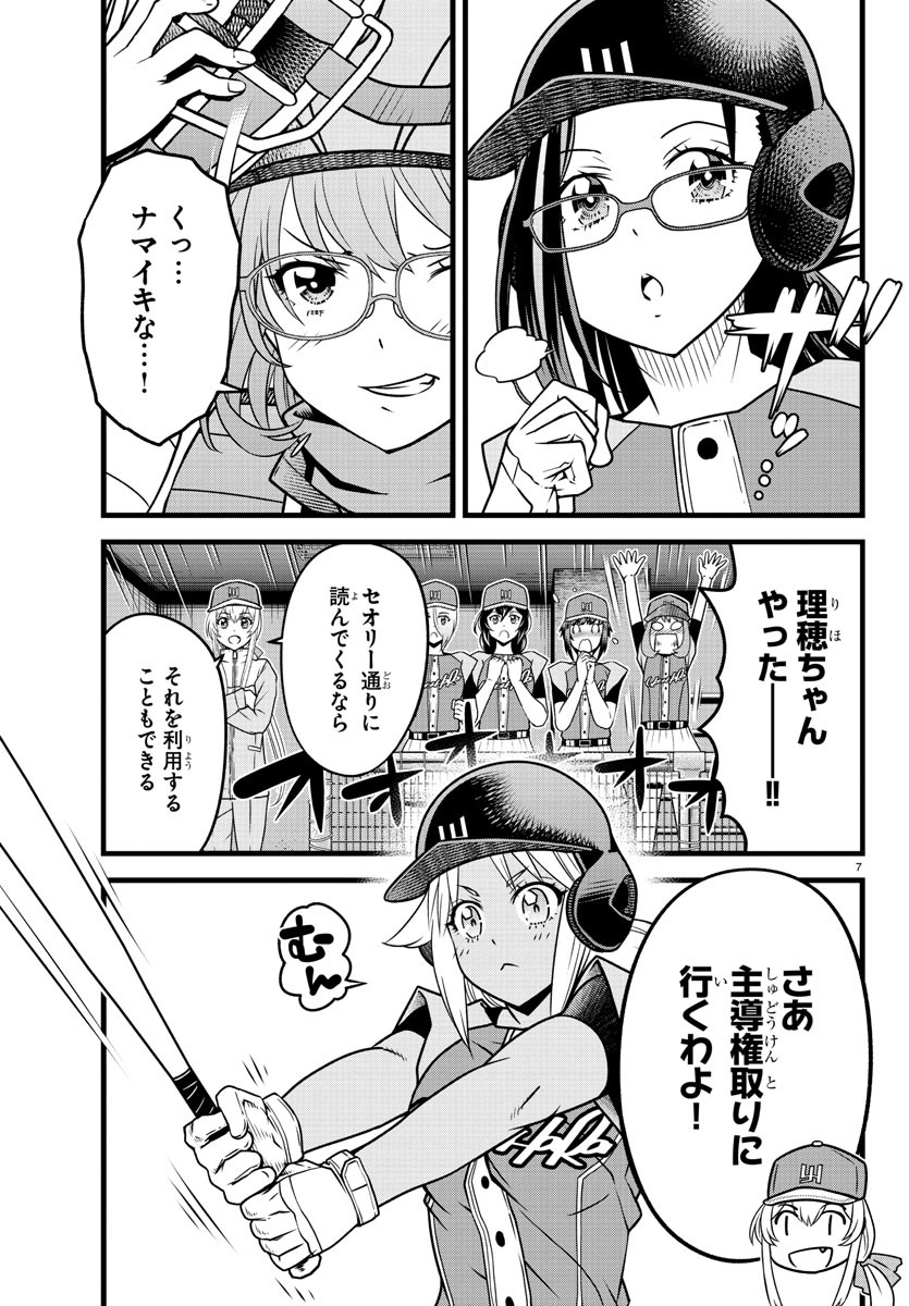 八月のシンデレラナインS - 第23話 - Page 7