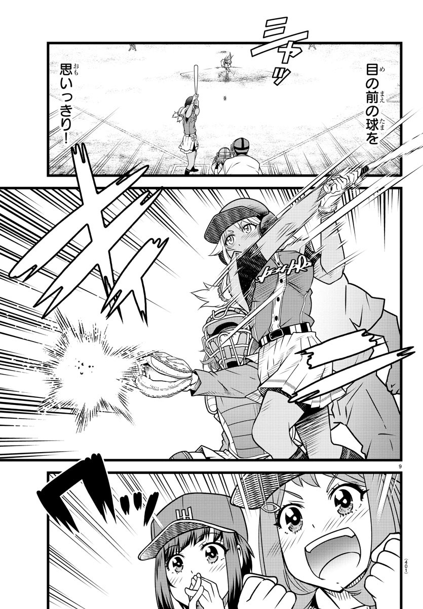 八月のシンデレラナインS - 第23話 - Page 9