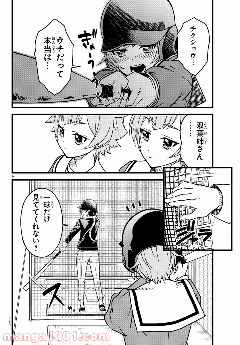 八月のシンデレラナインS - 第3話 - Page 14