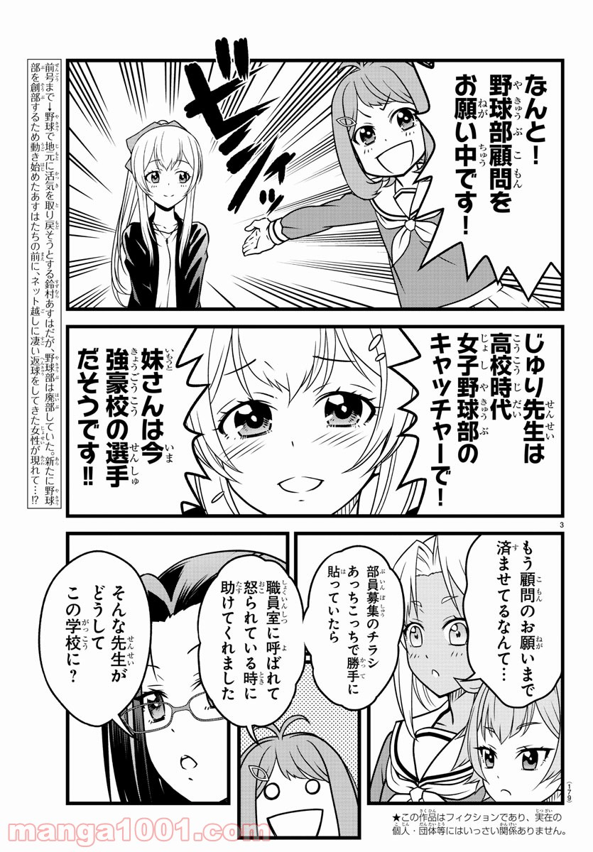 八月のシンデレラナインS - 第3話 - Page 3