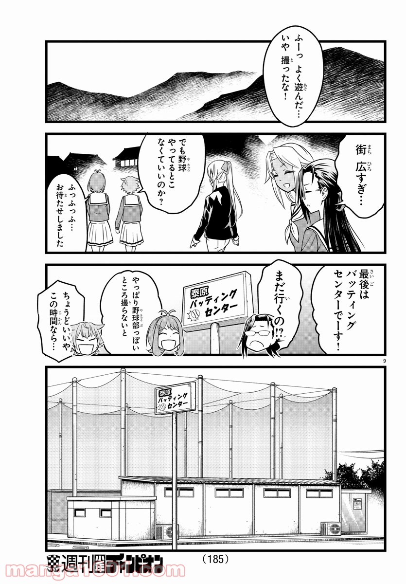 八月のシンデレラナインS - 第3話 - Page 9