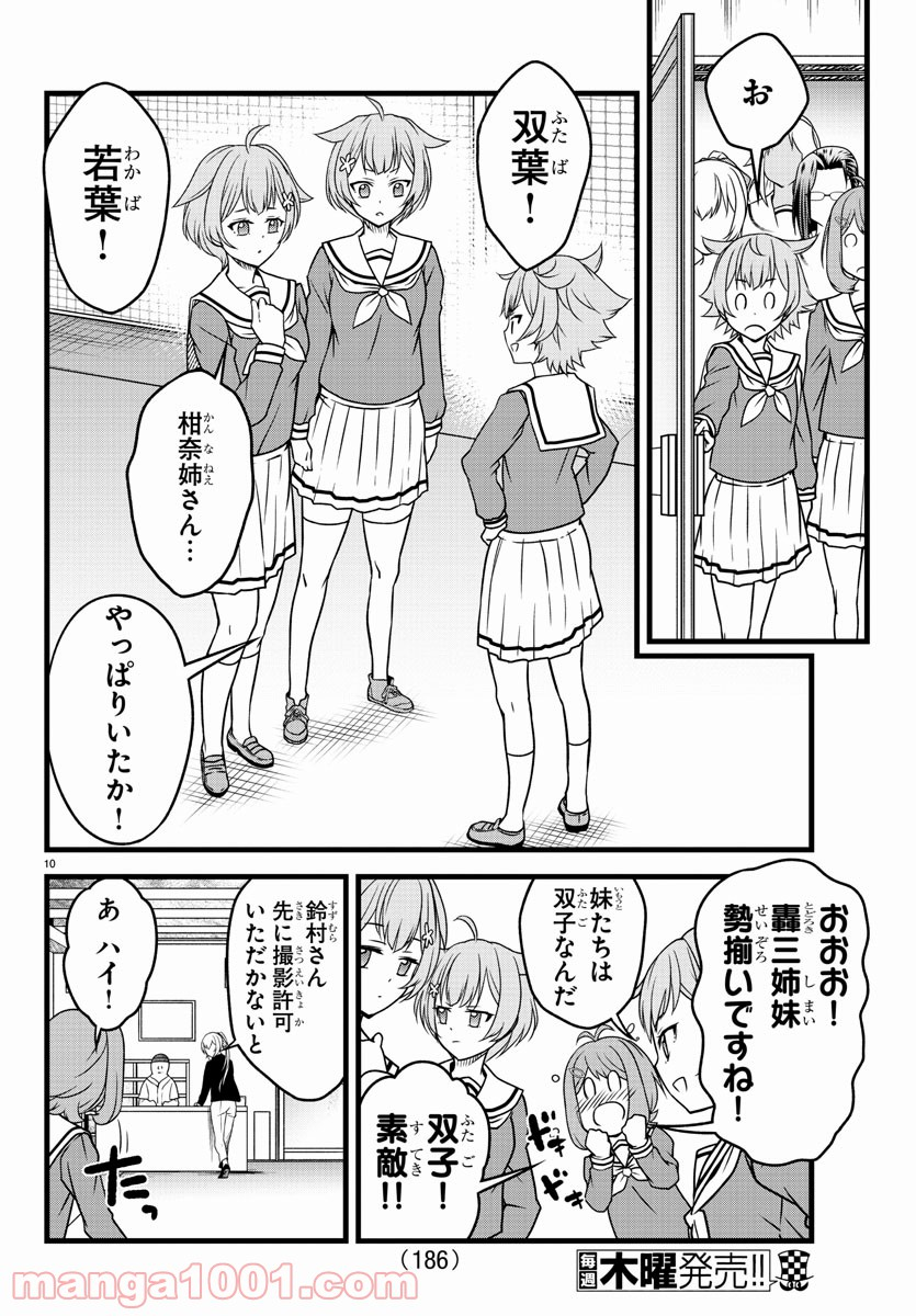 八月のシンデレラナインS - 第3話 - Page 10