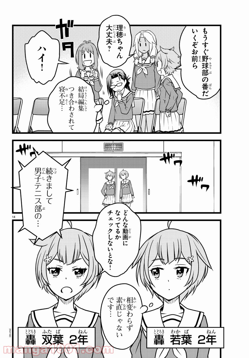 八月のシンデレラナインS - 第4話 - Page 14