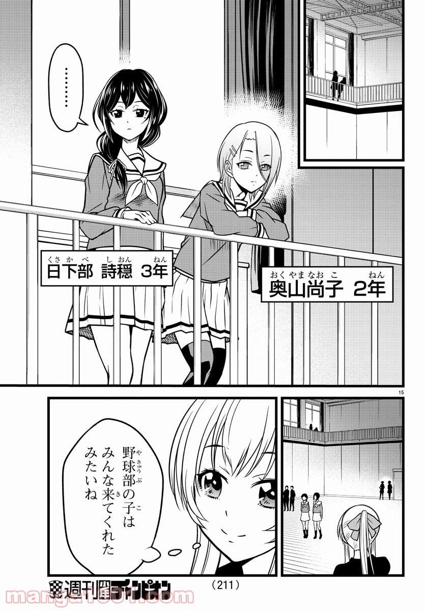 八月のシンデレラナインS - 第4話 - Page 15