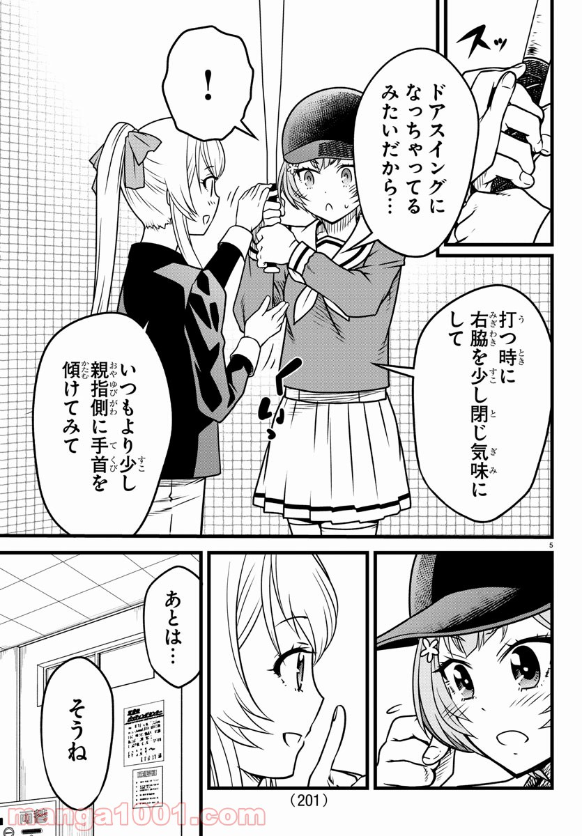 八月のシンデレラナインS - 第4話 - Page 5