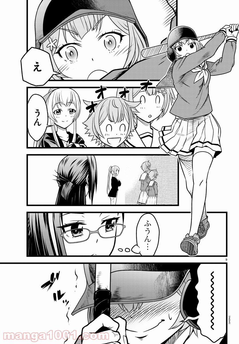 八月のシンデレラナインS - 第4話 - Page 9