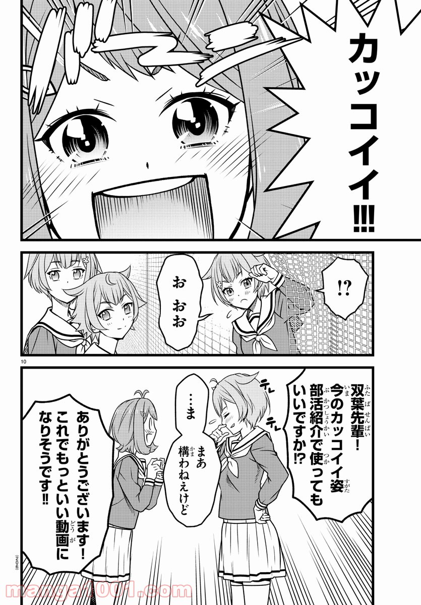 八月のシンデレラナインS - 第4話 - Page 10