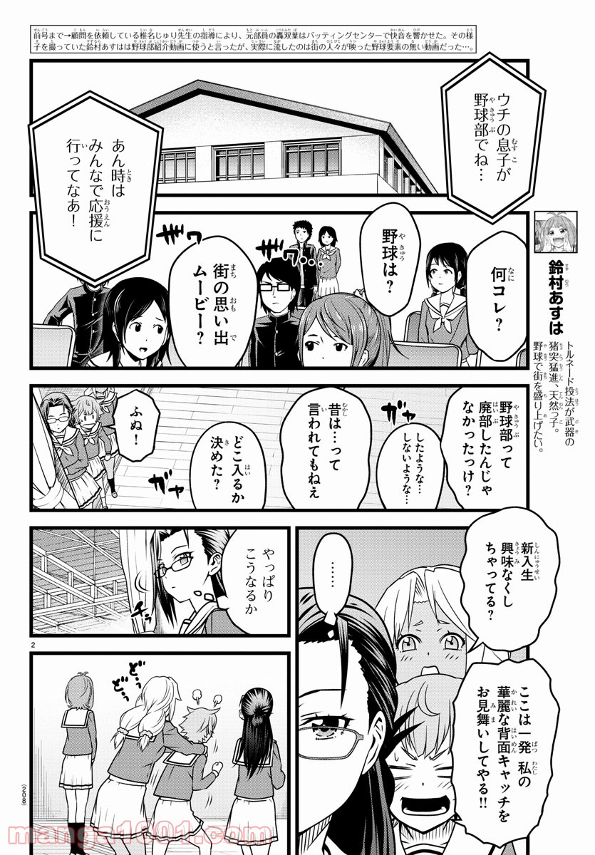 八月のシンデレラナインS - 第5話 - Page 2