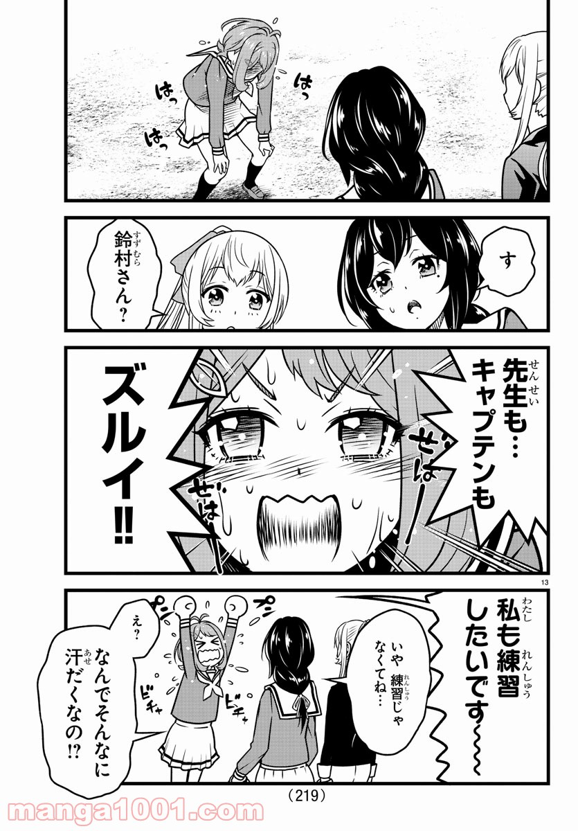 八月のシンデレラナインS - 第5話 - Page 13