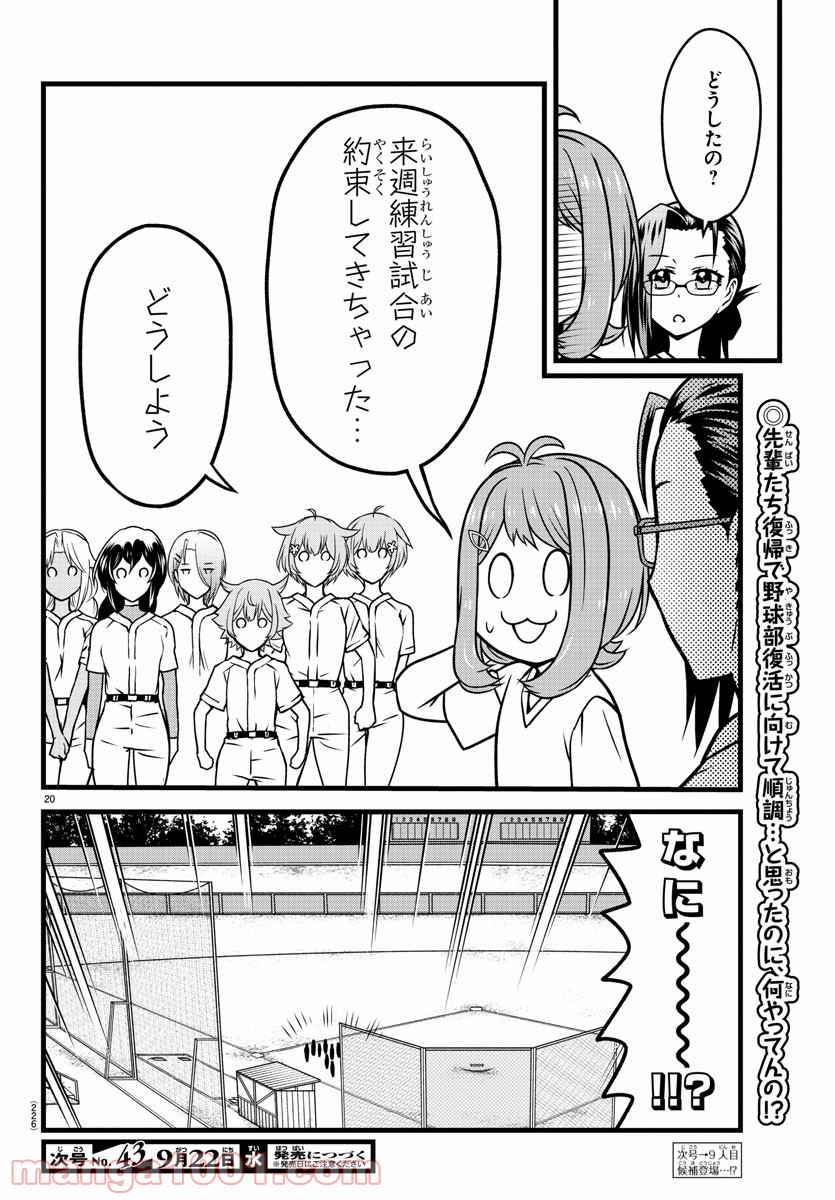 八月のシンデレラナインS - 第5話 - Page 20