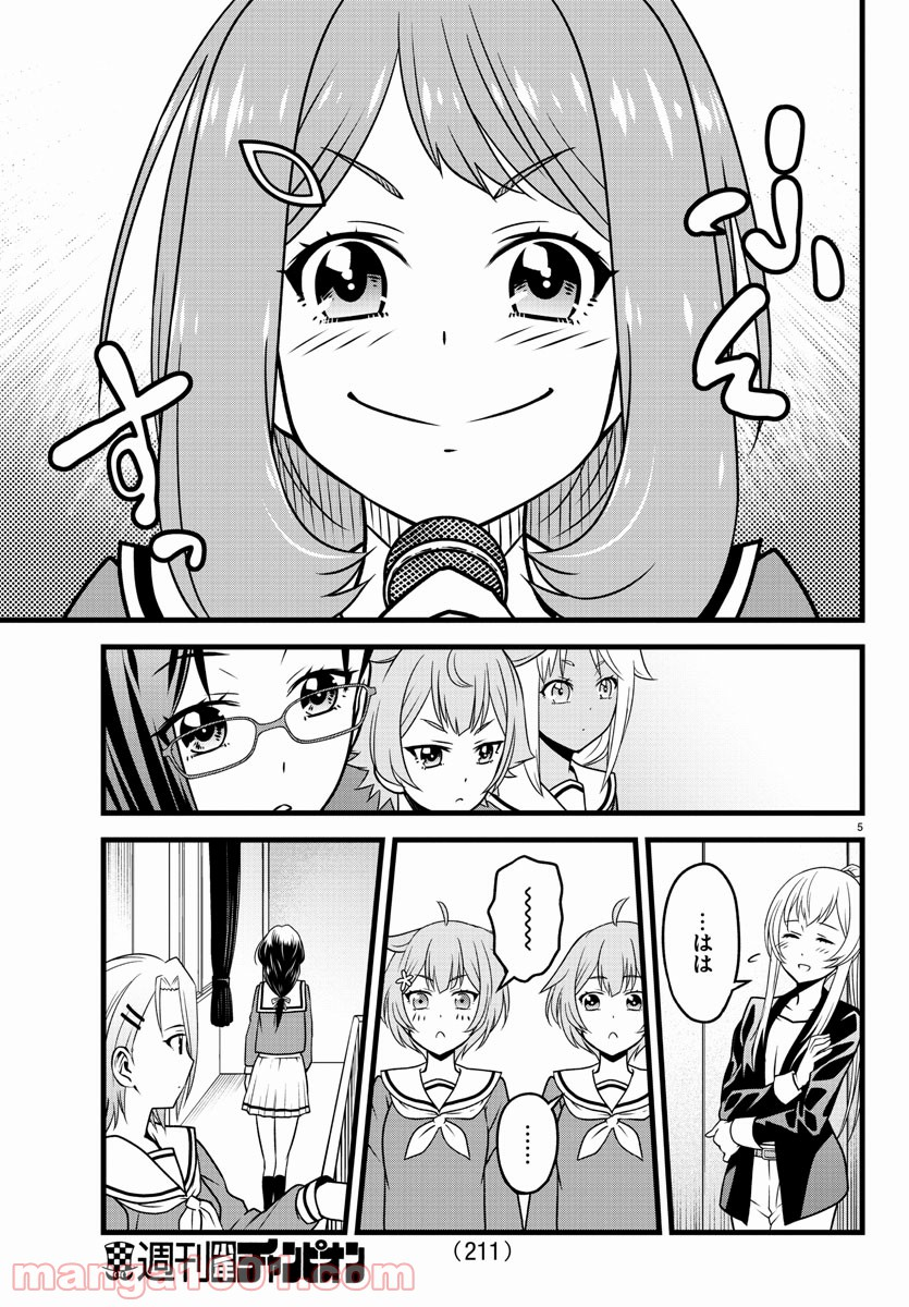 八月のシンデレラナインS - 第5話 - Page 5