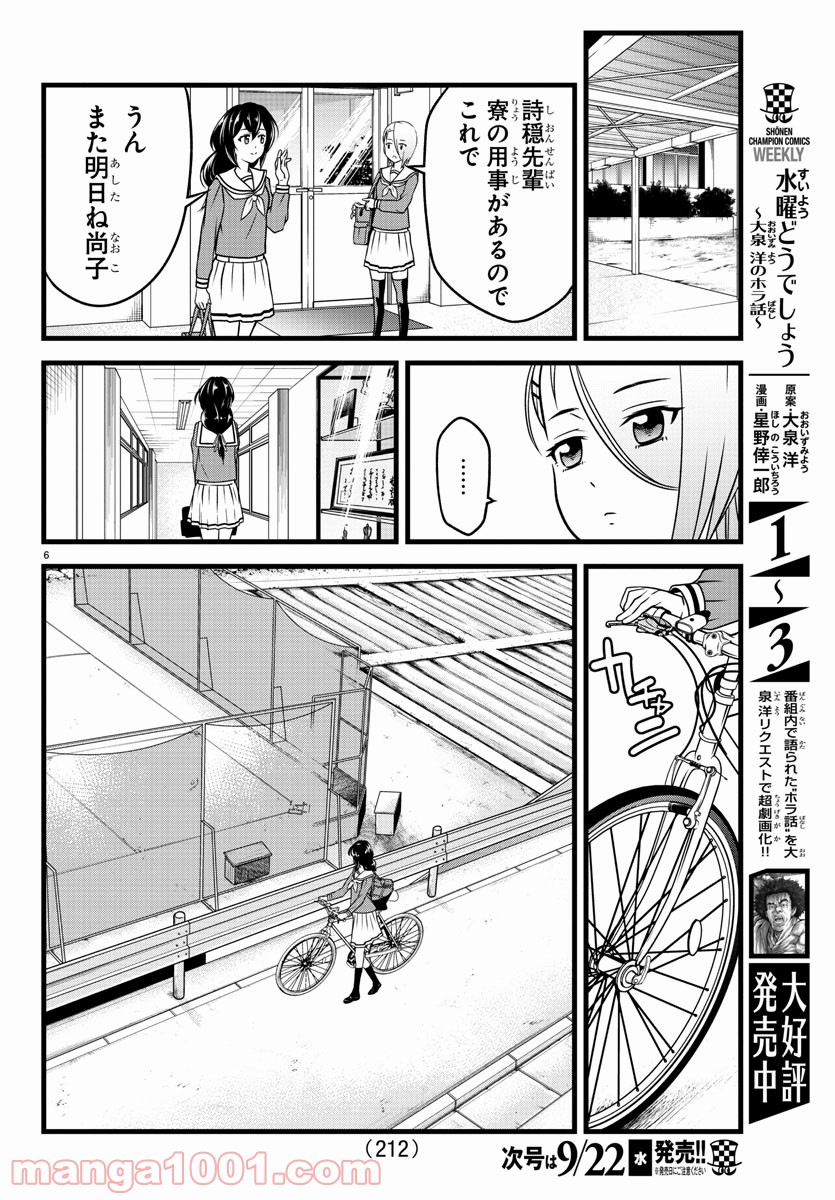 八月のシンデレラナインS - 第5話 - Page 6