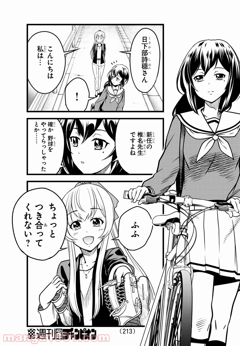 八月のシンデレラナインS - 第5話 - Page 7