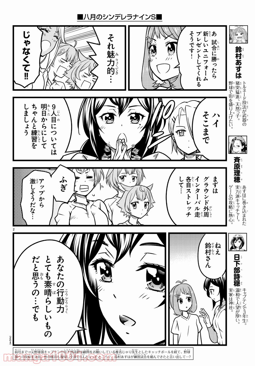 八月のシンデレラナインS - 第6話 - Page 2