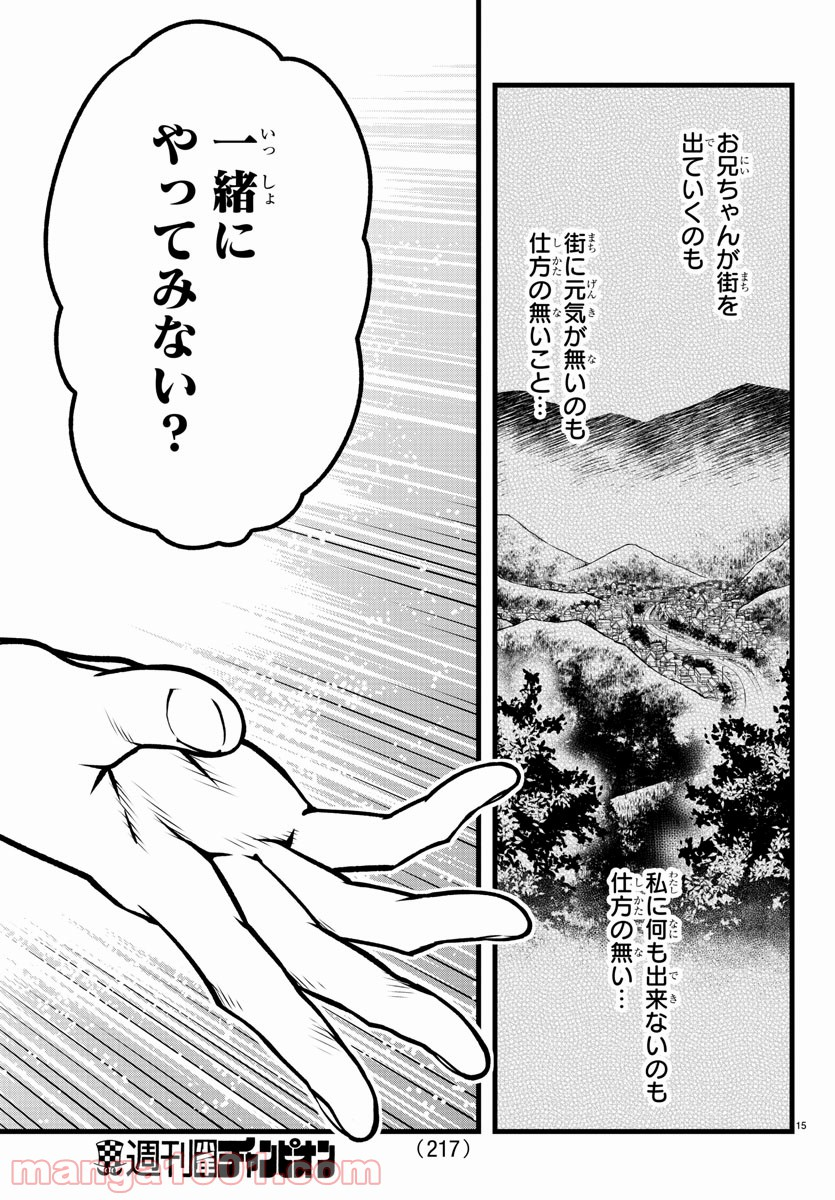 八月のシンデレラナインS - 第6話 - Page 15