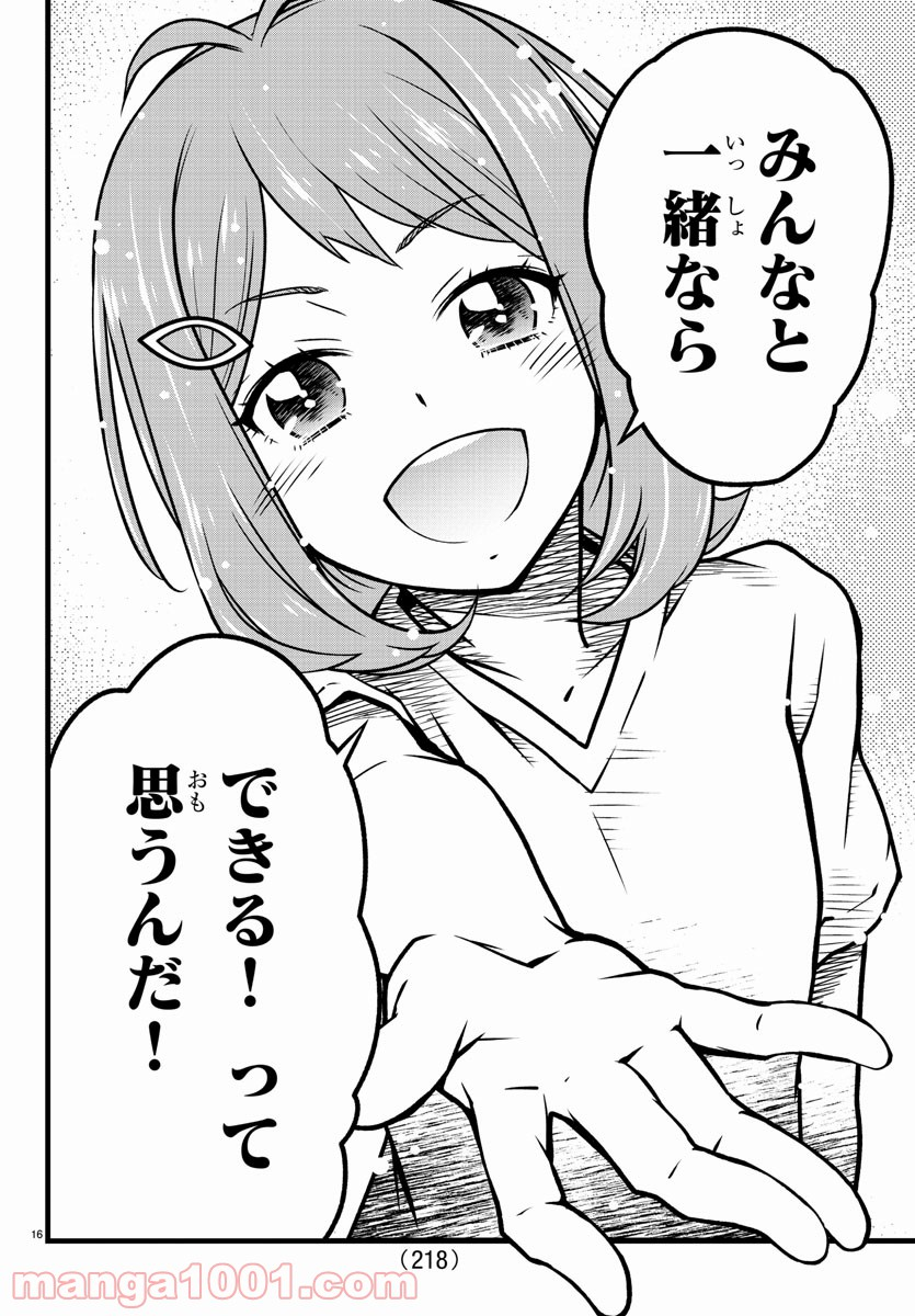 八月のシンデレラナインS - 第6話 - Page 16