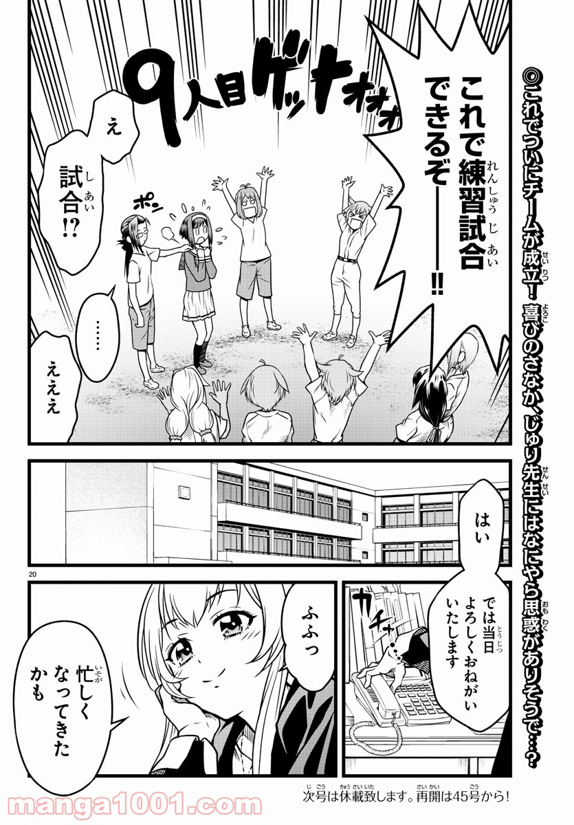 八月のシンデレラナインS - 第6話 - Page 20