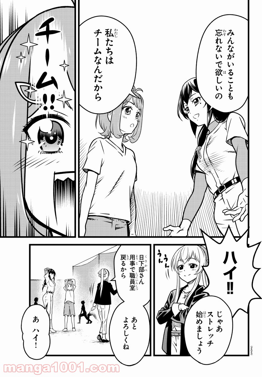 八月のシンデレラナインS - 第6話 - Page 3