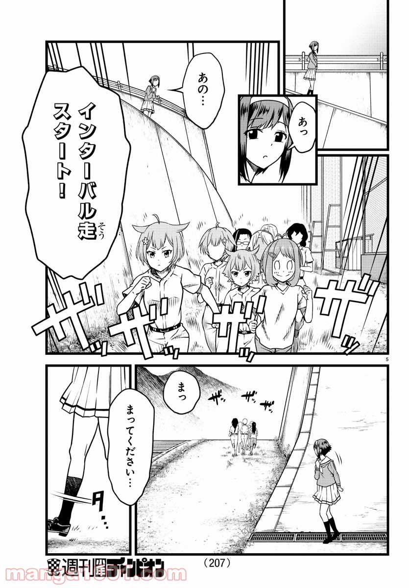 八月のシンデレラナインS - 第6話 - Page 5